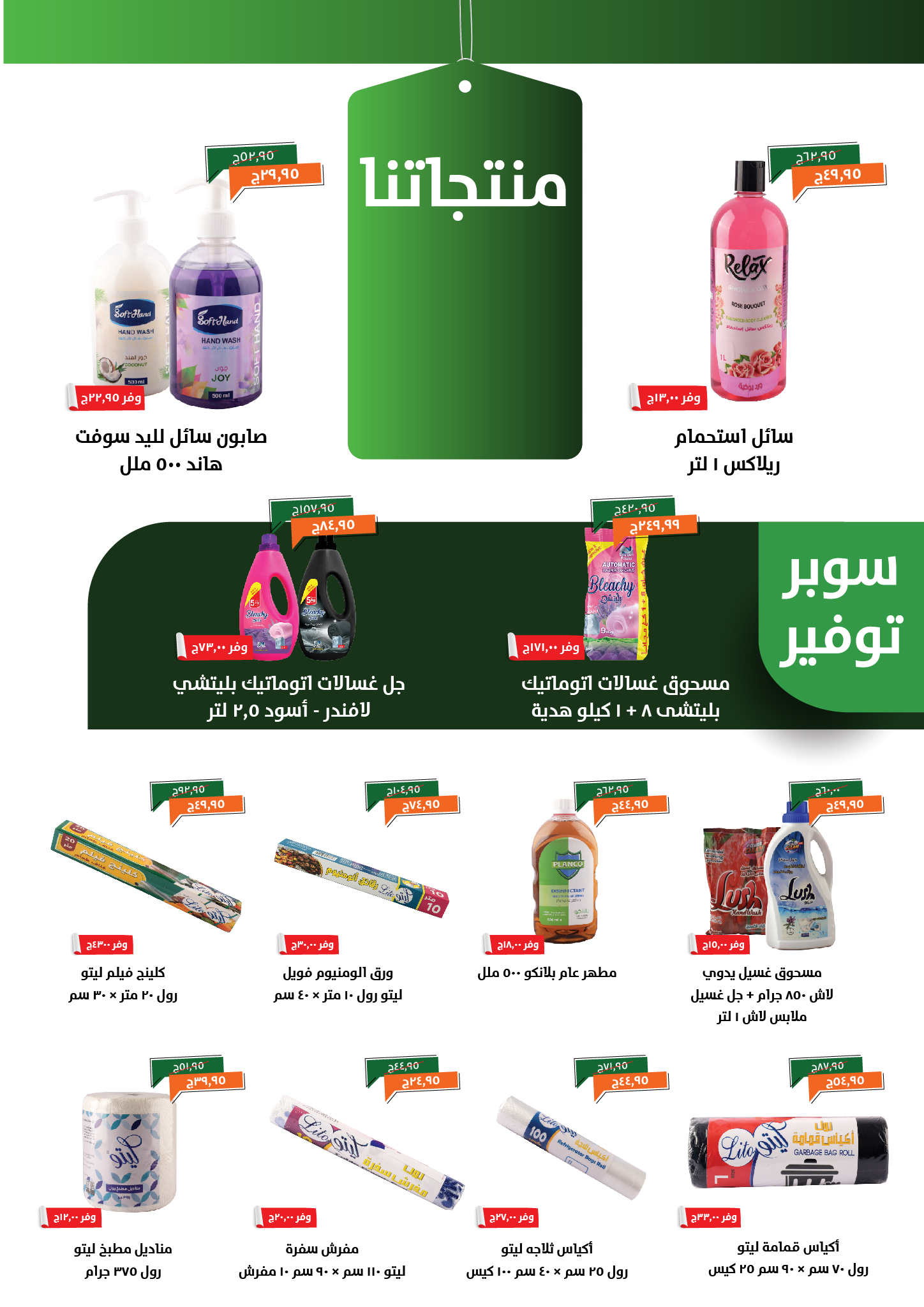 kheir-zaman offers from 3nov to 1nov 2025 عروض خير زمان من 3 نوفمبر حتى 1 نوفمبر 2025 صفحة رقم 23